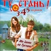 "Ту Стань!-2012". афіша