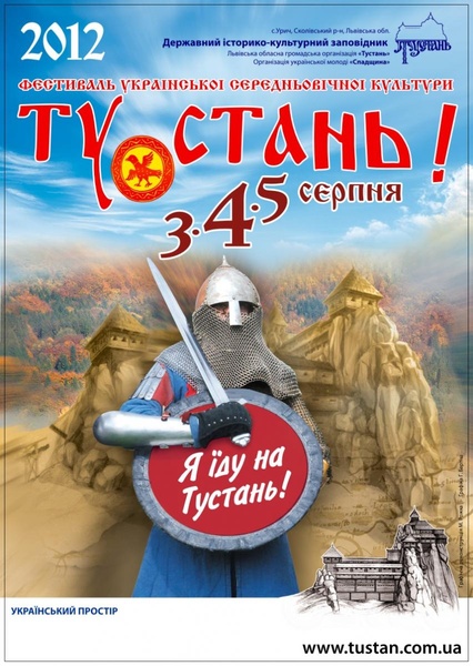 "Ту Стань!-2012". афіша