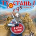 "Ту Стань!-2012". афіша