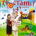 "Ту Стань!-2012". афіша